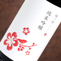 純米吟醸酒<辛口>